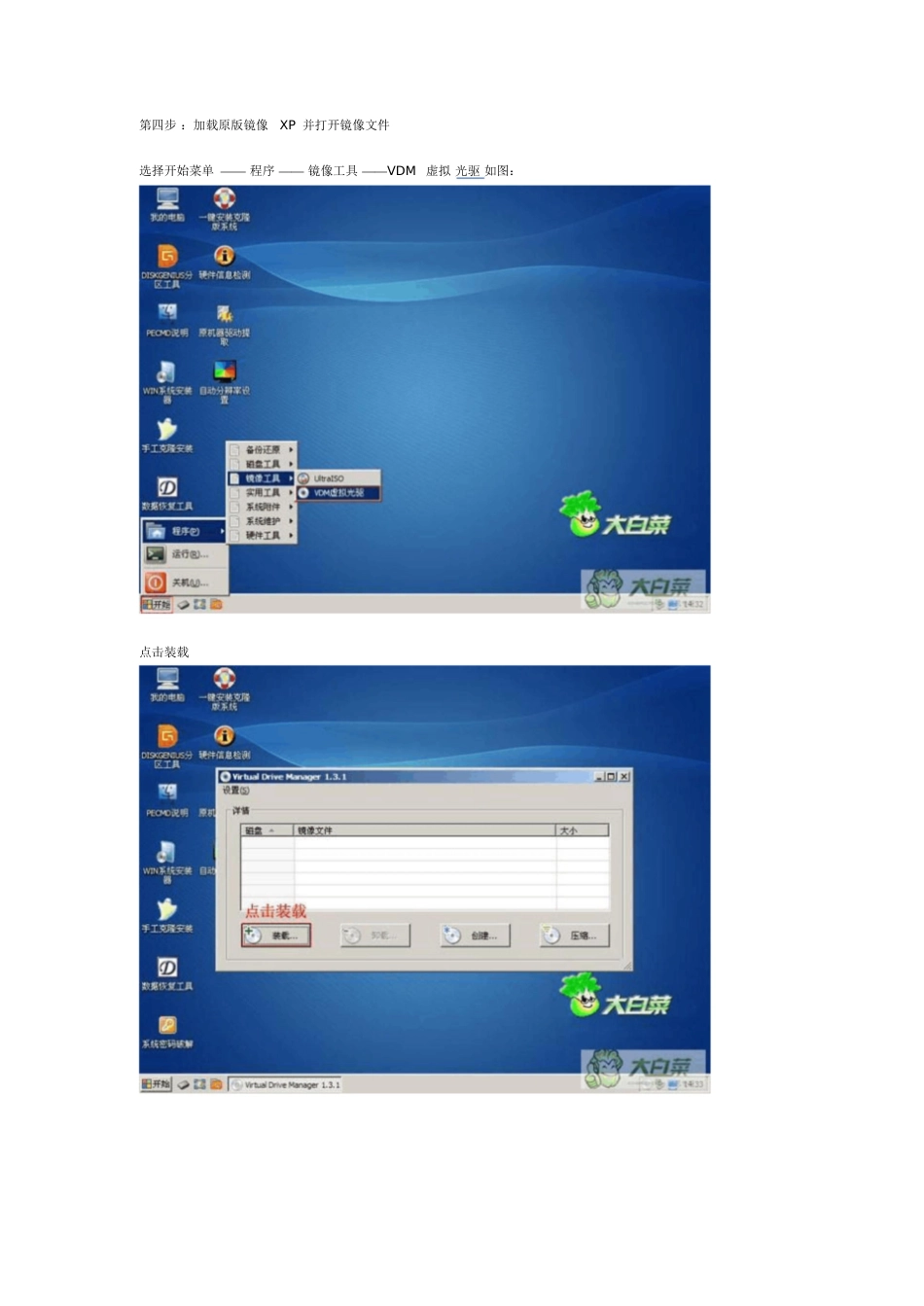 大白菜U盘装XP安装版系统完全教程v4.0[共11页]_第3页