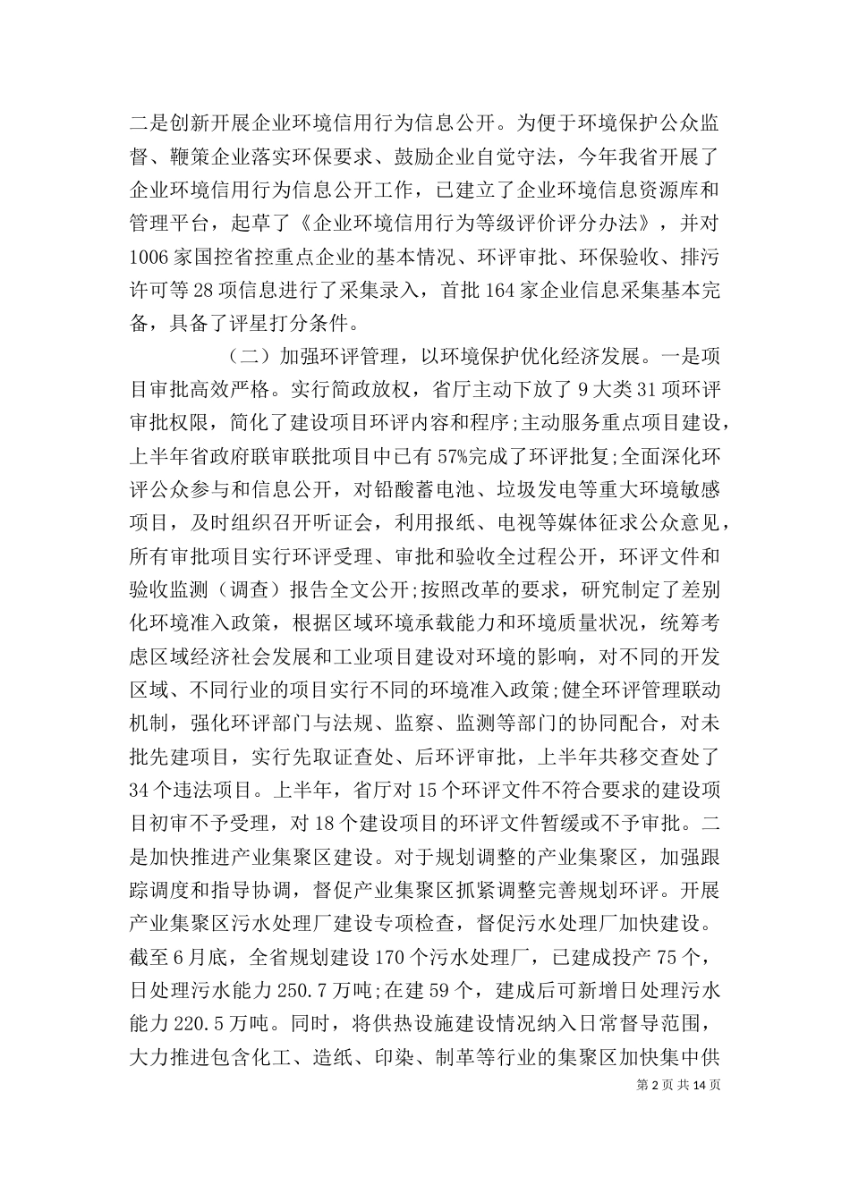 环保工作座谈会上的讲话稿_第2页