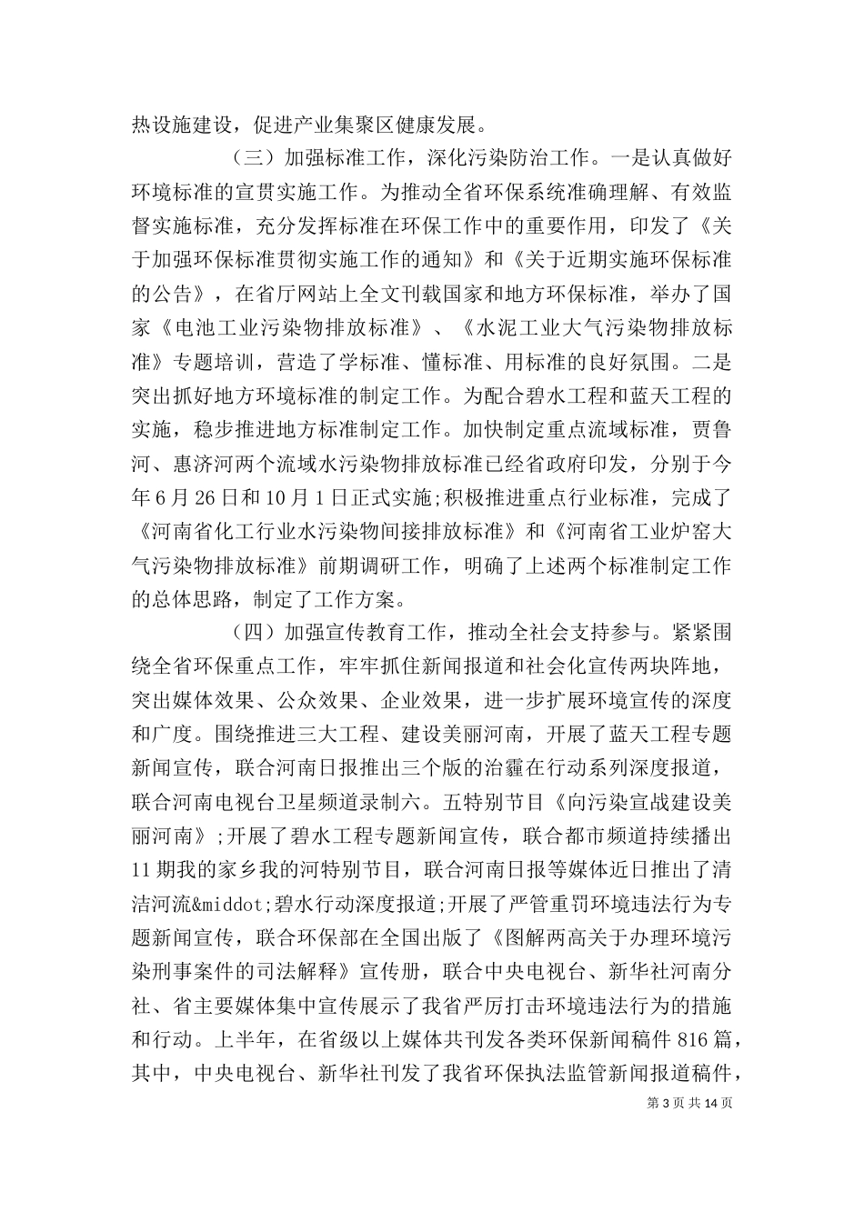 环保工作座谈会上的讲话稿_第3页