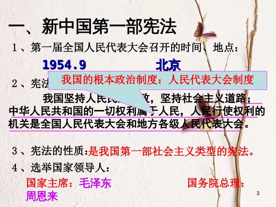 山东省巨野镇大义县八年级历史下册 第3课 新中国的内政与外交课件 北师大版[共20页]_第3页