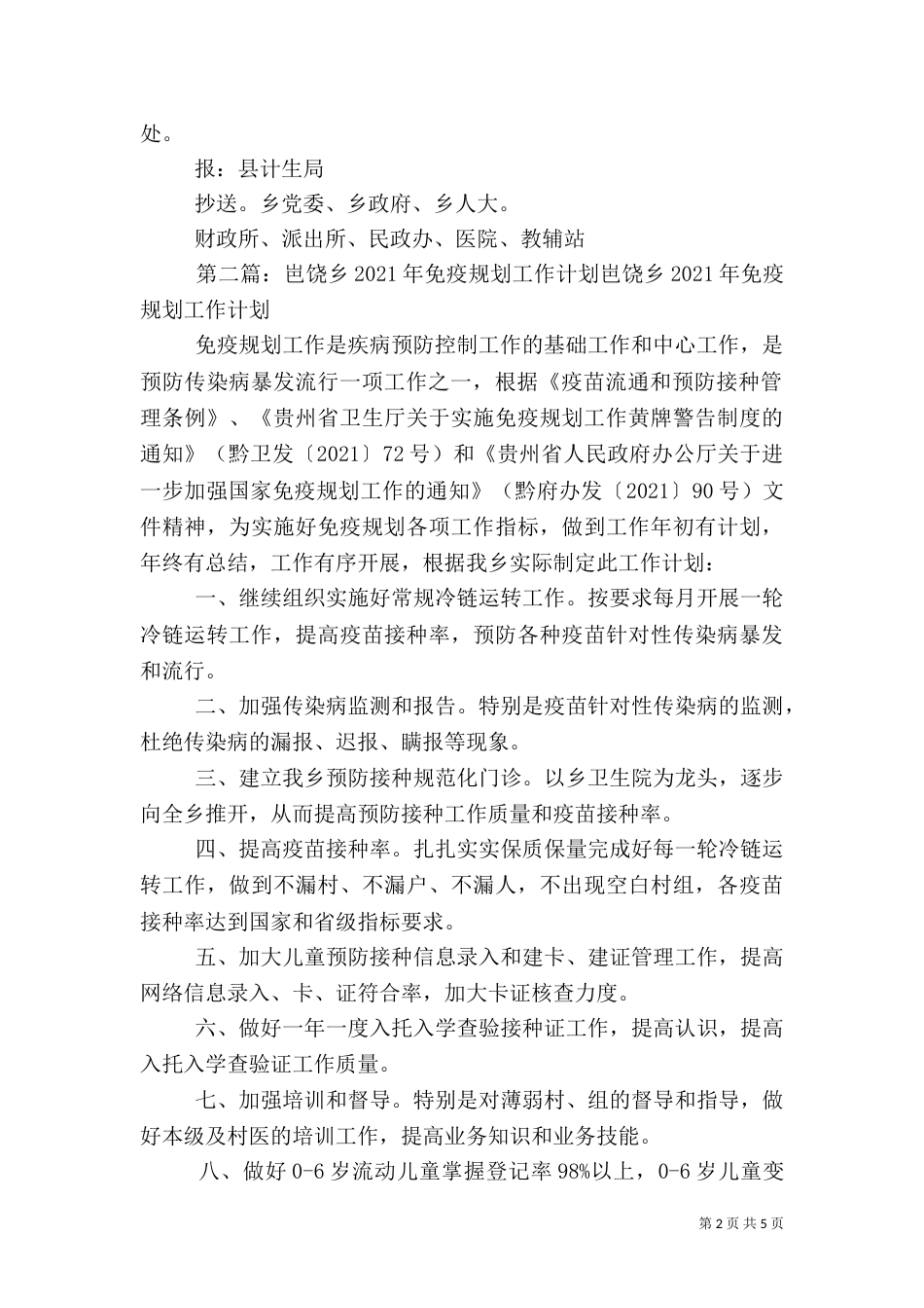 岜饶乡计生工作简报(第一期)_第2页