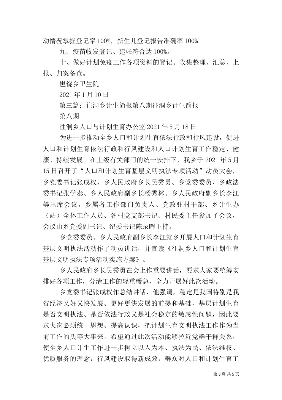 岜饶乡计生工作简报(第一期)_第3页