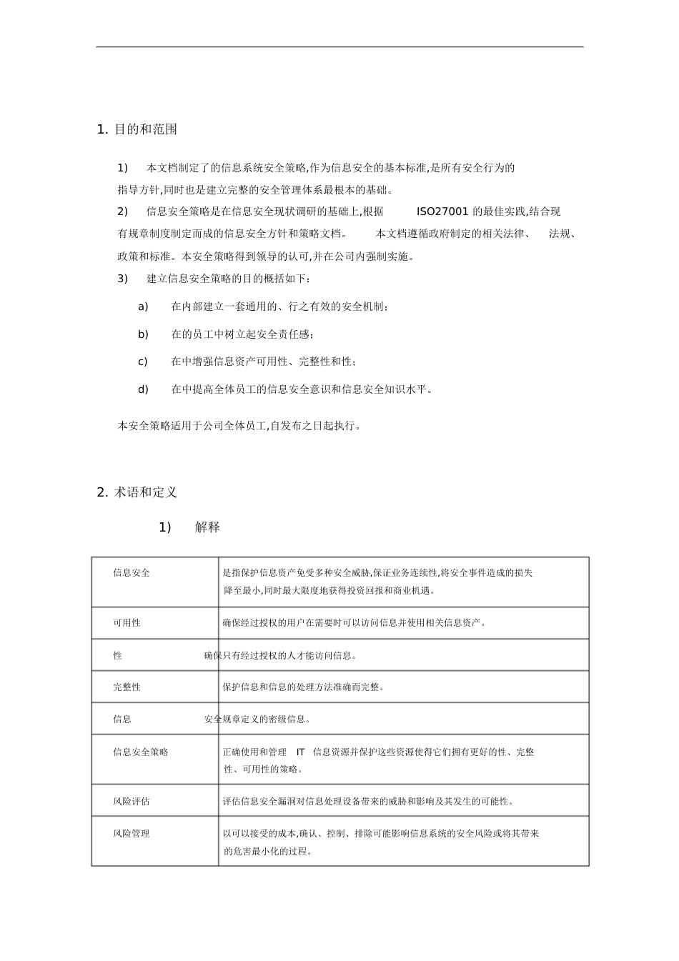 信息安全策略[共27页]_第3页