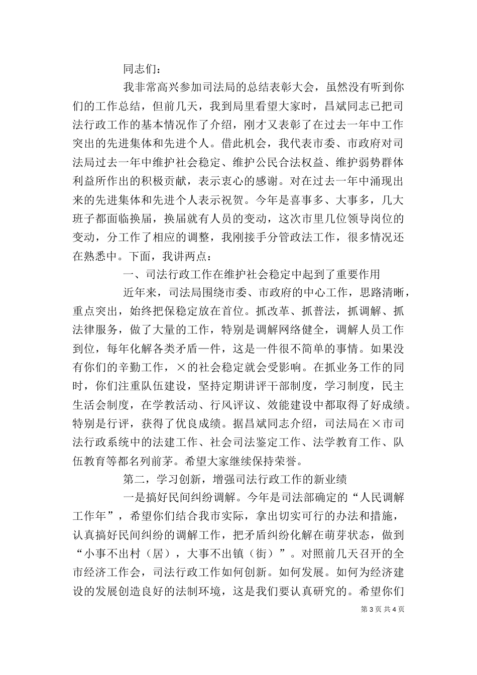 在司法行政工作总结大会上的讲话（一）_第3页