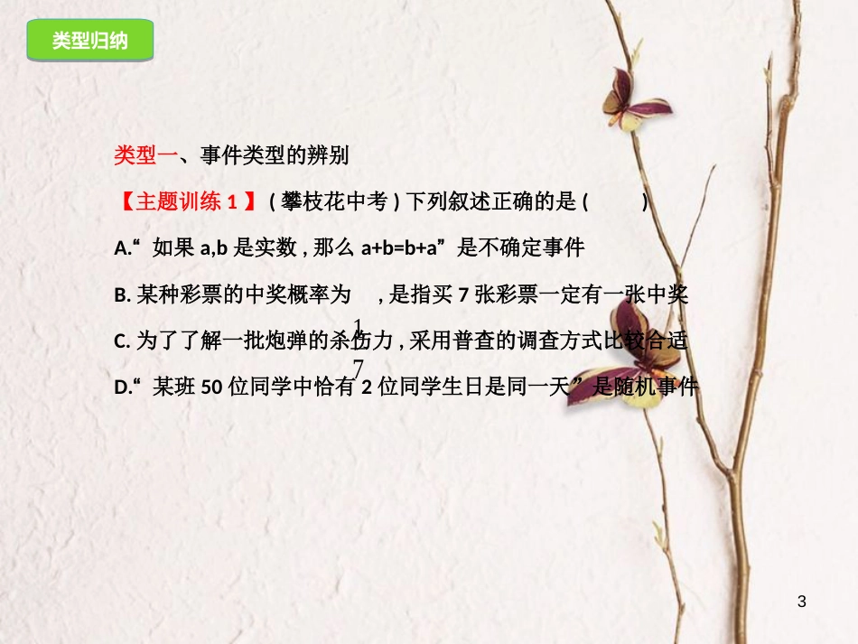 九年级数学上册 25 概率初步复习课件 （新版）新人教版[共28页]_第3页