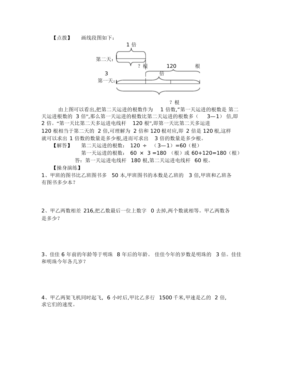 四年级数学思维训练题整理[共39页]_第3页