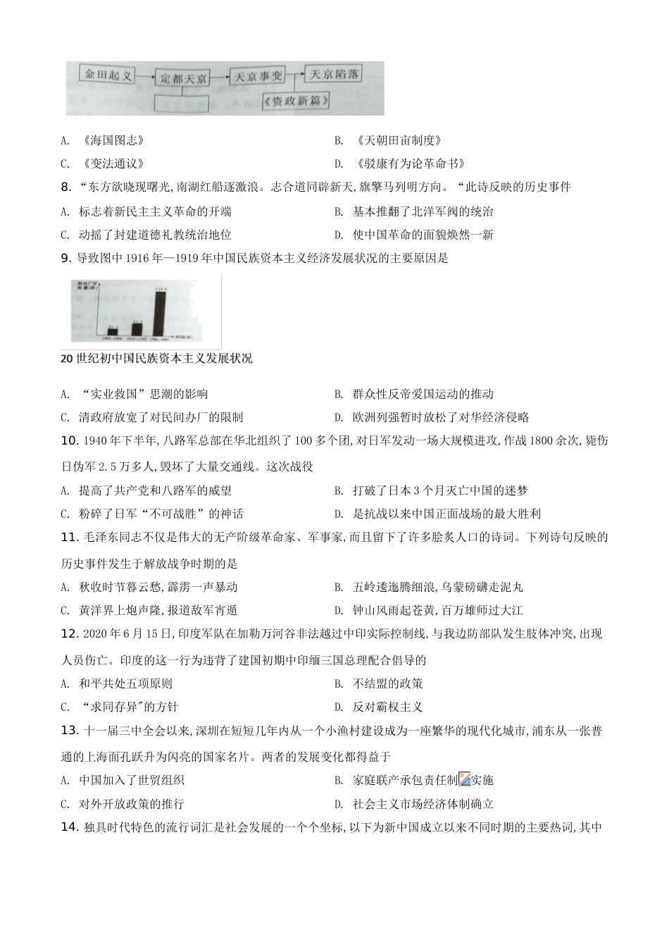 精品解析：湖南省益阳市2020年中考历史试题（原卷版）_第2页