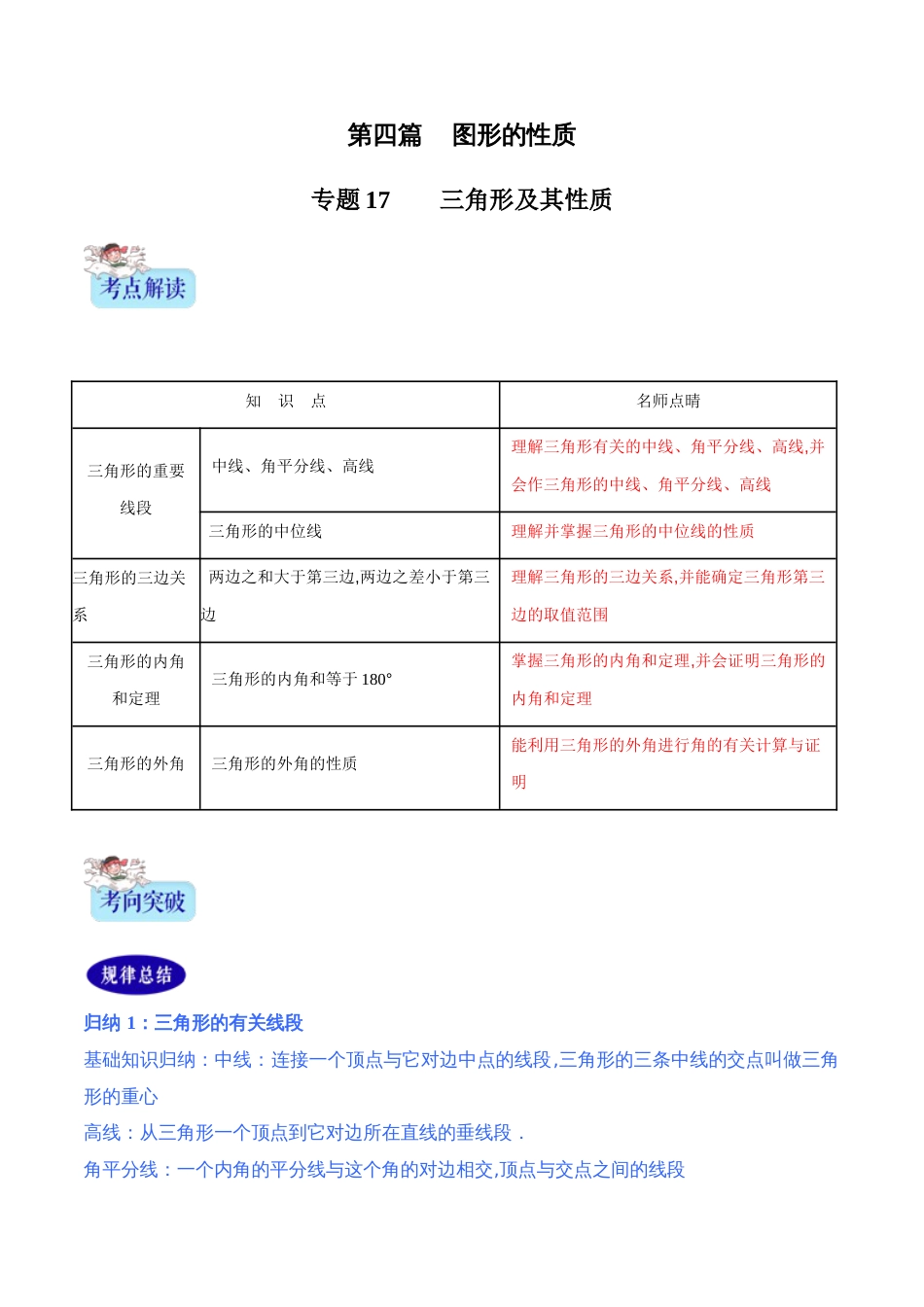 专题17  三角形及其性质（解析版）_第1页