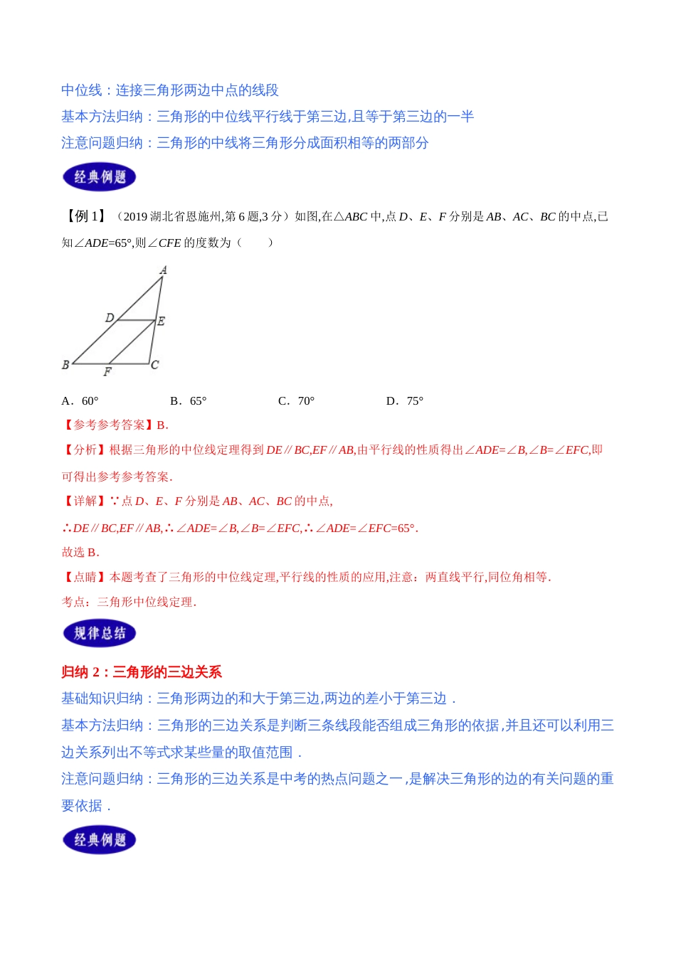 专题17  三角形及其性质（解析版）_第2页