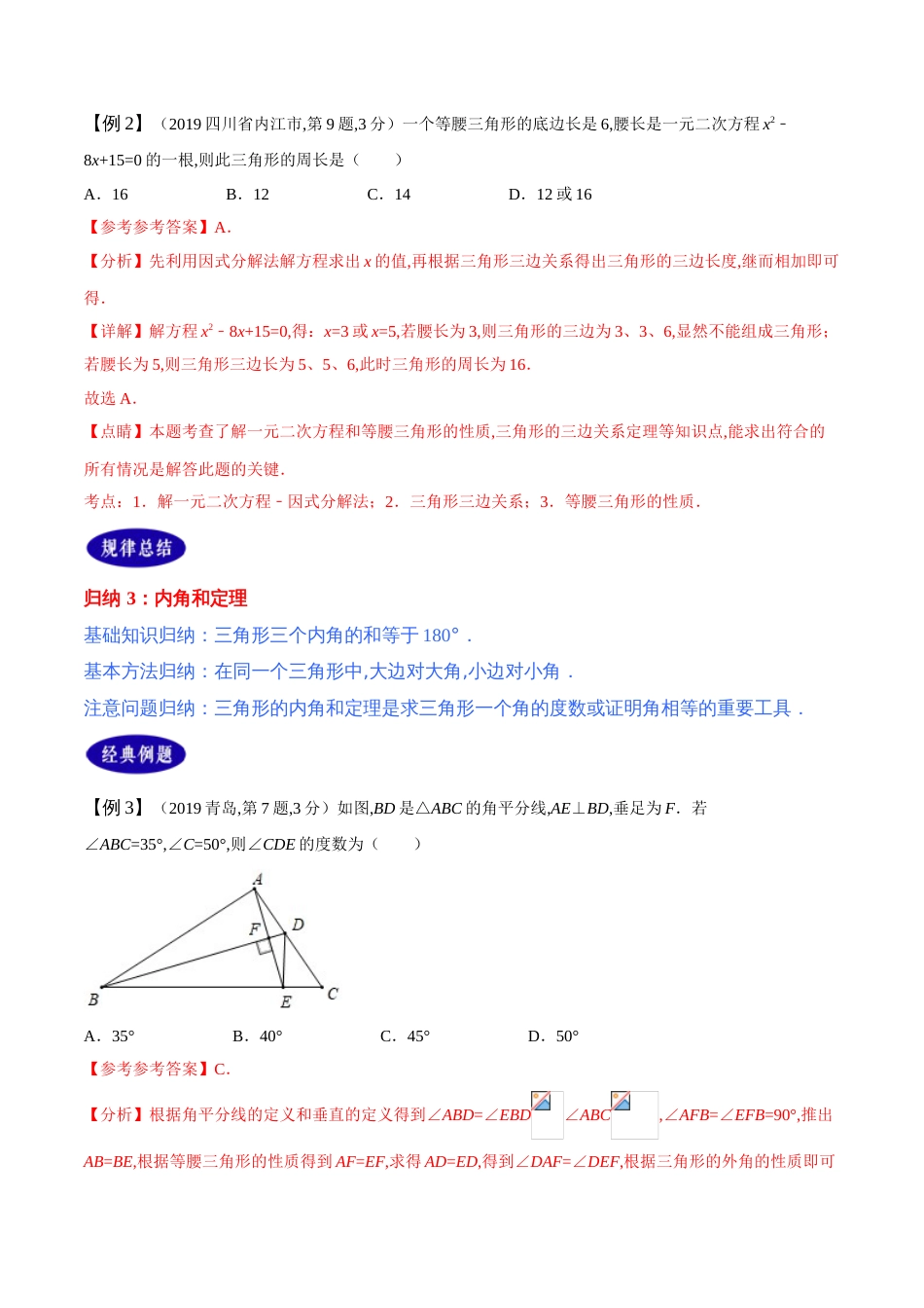 专题17  三角形及其性质（解析版）_第3页