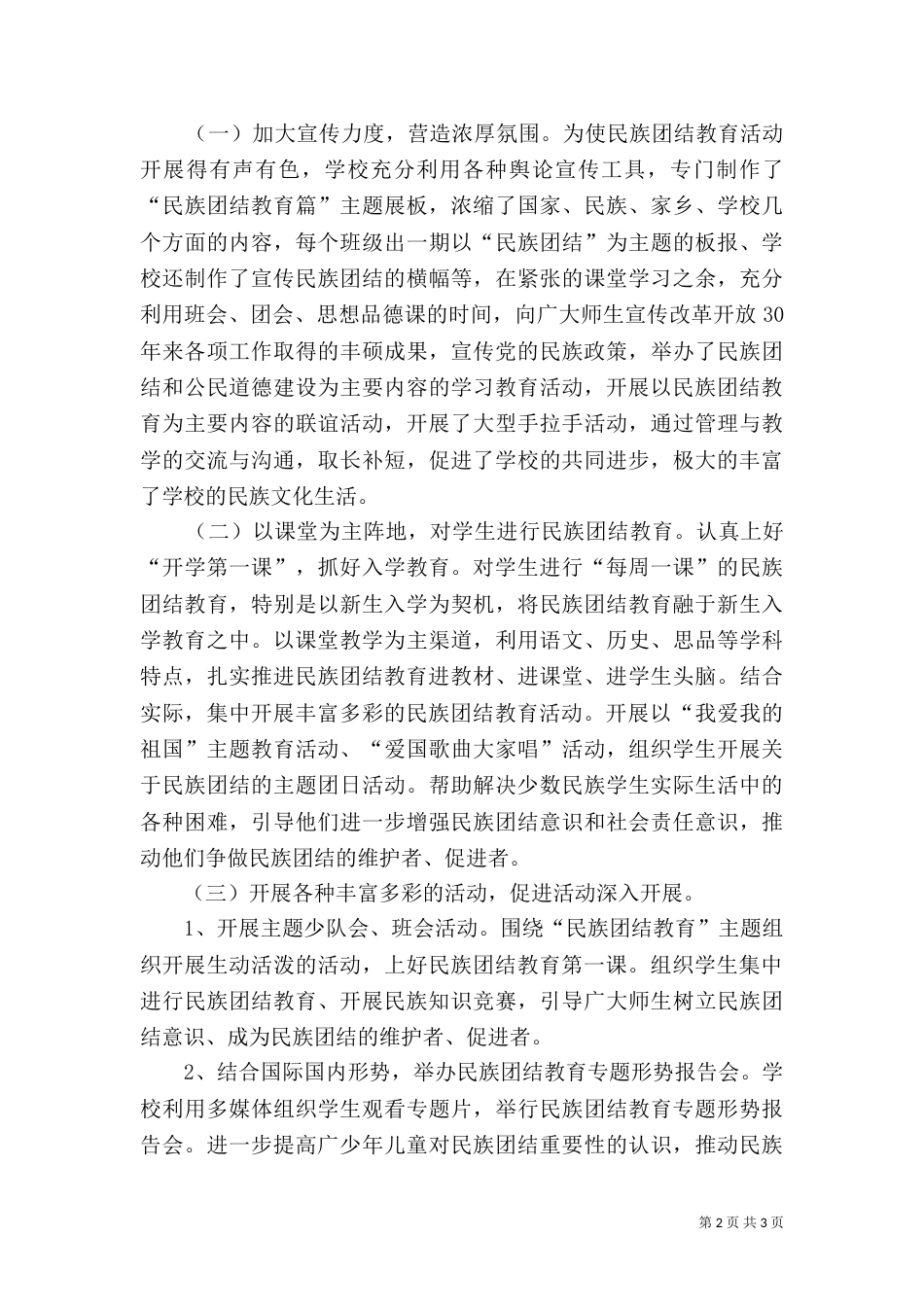 民族团结第一课活动总结（二）_第2页