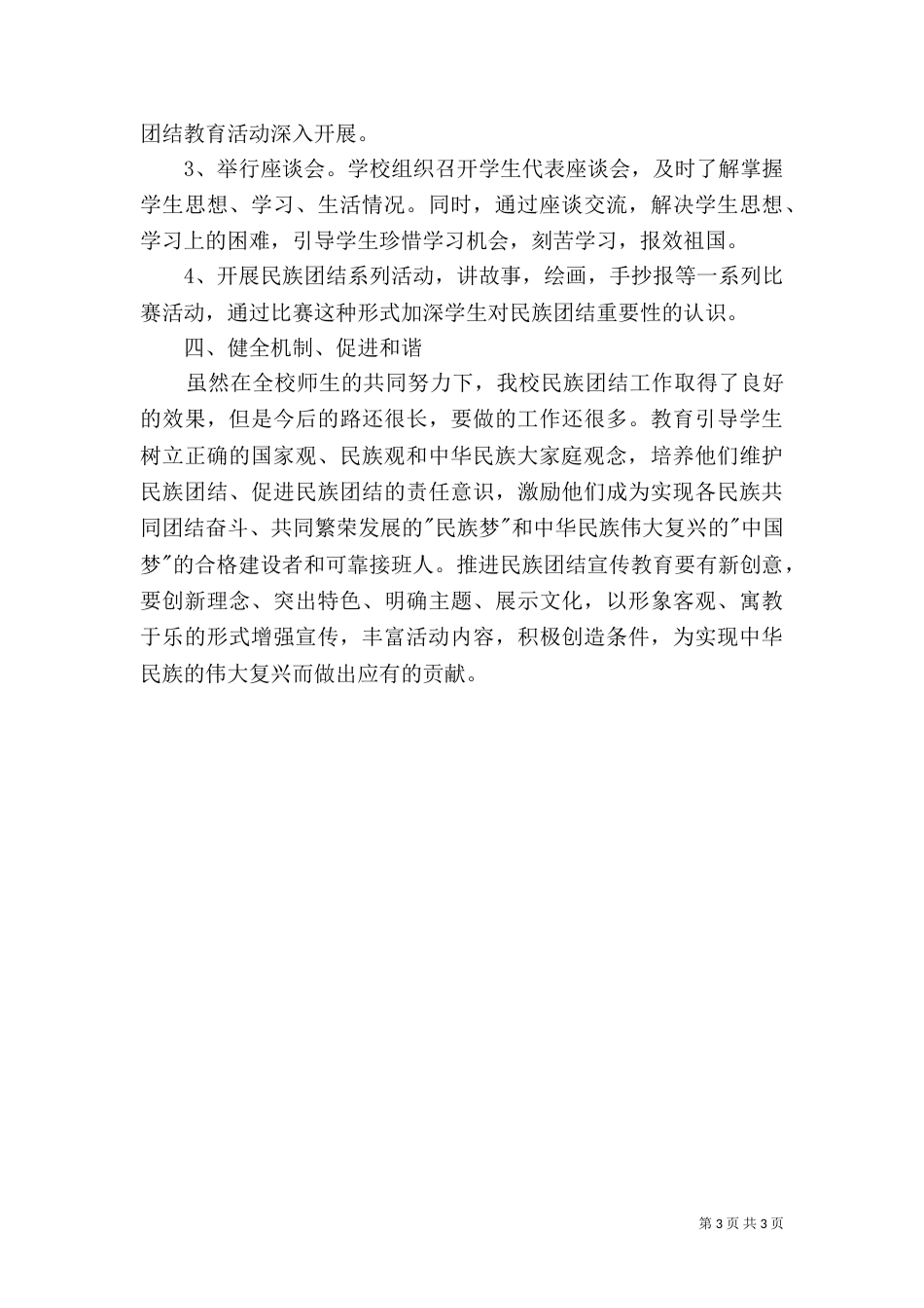 民族团结第一课活动总结（二）_第3页