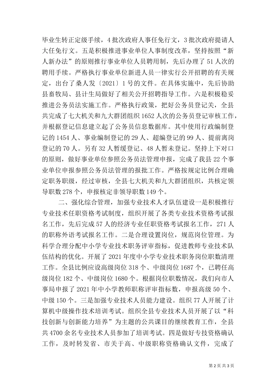 人事人才工作总结（二）0_第2页