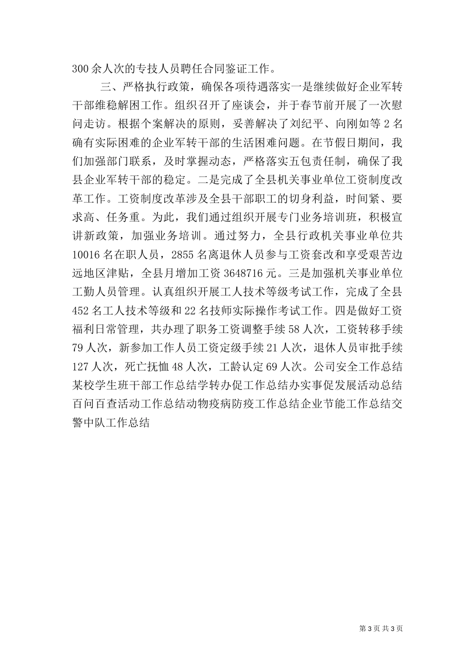 人事人才工作总结（二）0_第3页