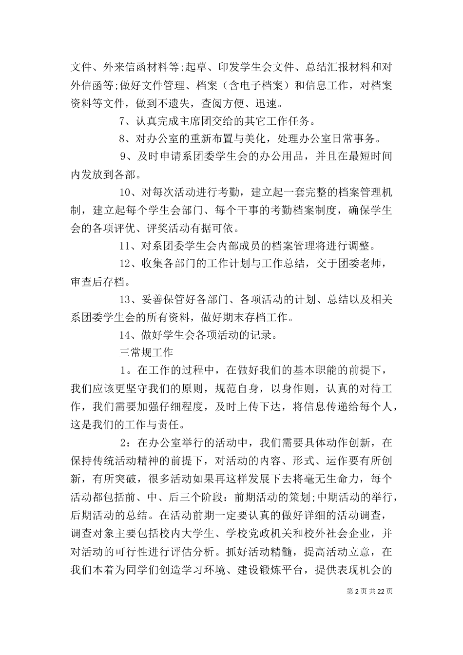 大学办公室工作计划（六）_第2页