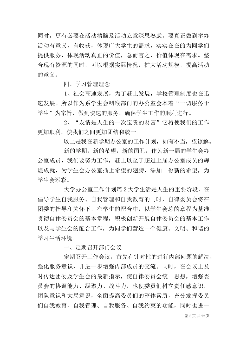 大学办公室工作计划（六）_第3页