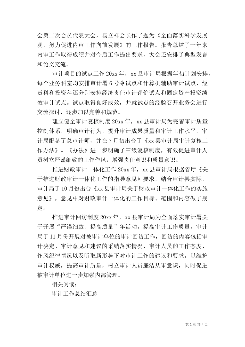 年度审计工作总结 范文_第3页