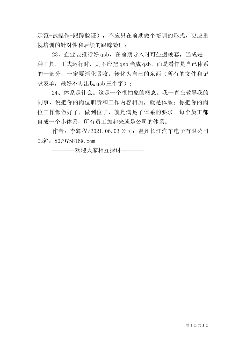 质量管理体系推行心得（四）_第3页