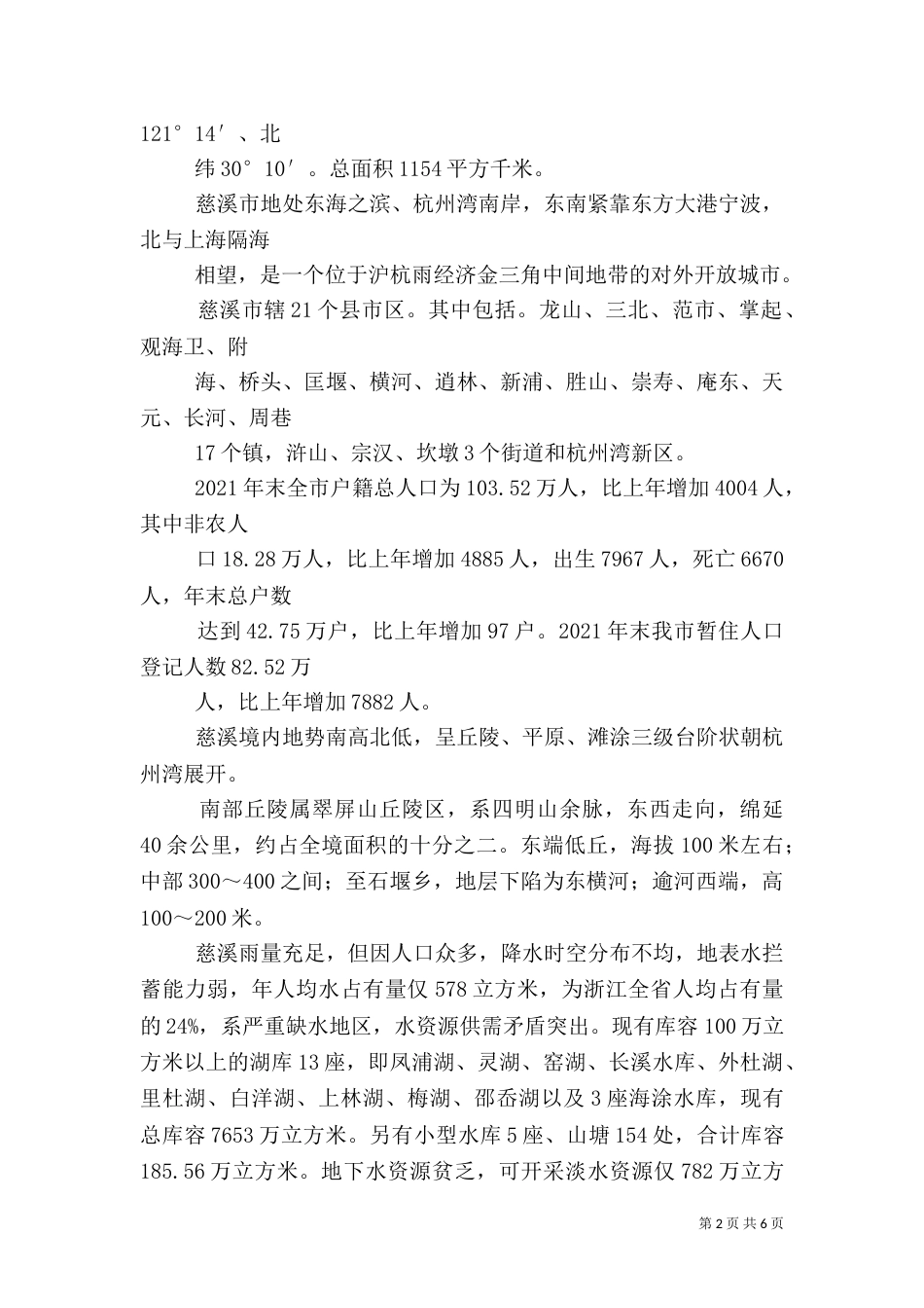 环境应急资源调查报告_第2页