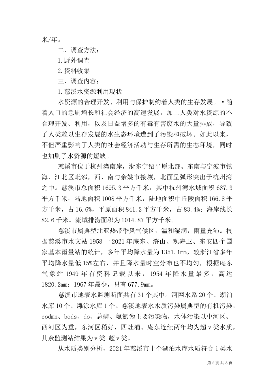 环境应急资源调查报告_第3页