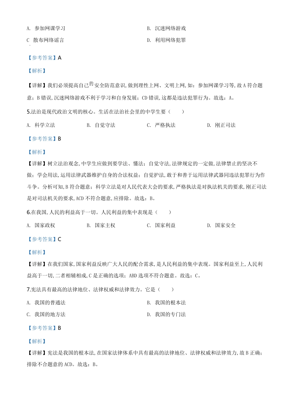 精品解析：黑龙江省绥化市2020年中考道德与法治试题（解析版）_第2页