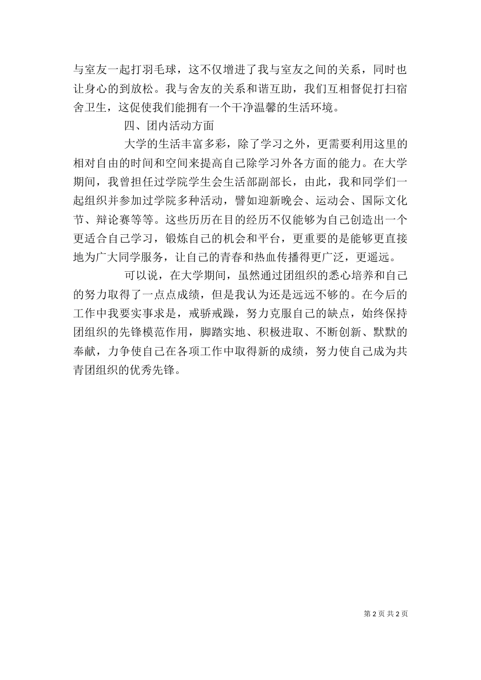 团推优个人总结_第2页
