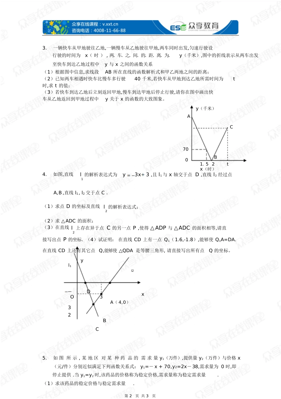 一次函数之数形结合(一次函数)[共5页]_第2页