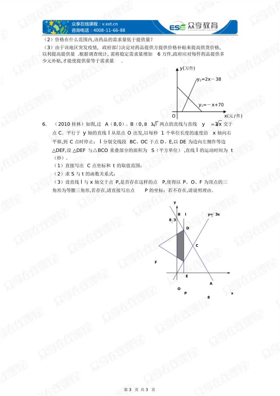 一次函数之数形结合(一次函数)[共5页]_第3页