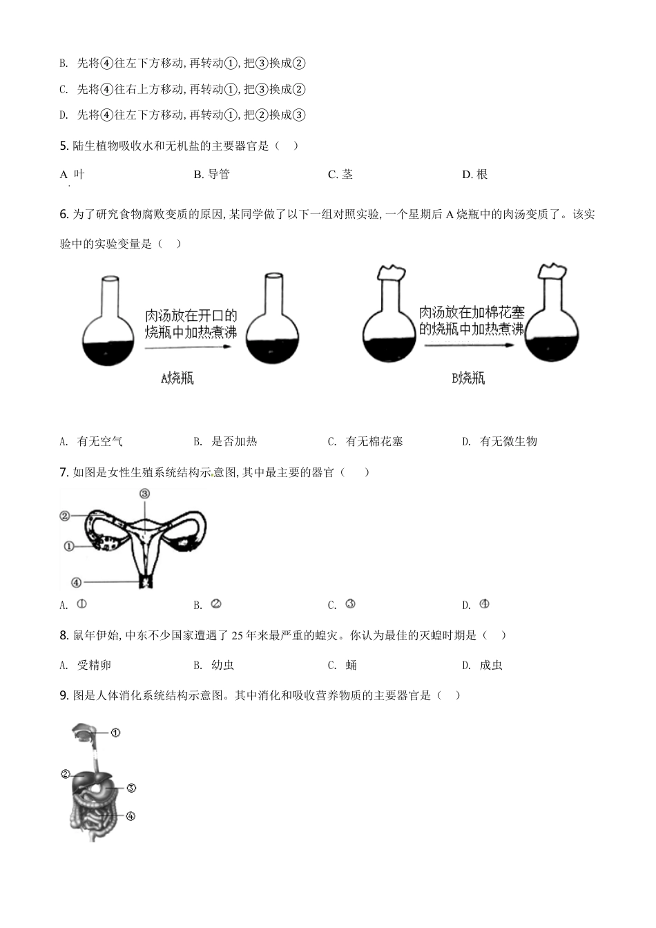 精品解析：江苏省盐城市2020年中考生物试题（原卷版）_第2页
