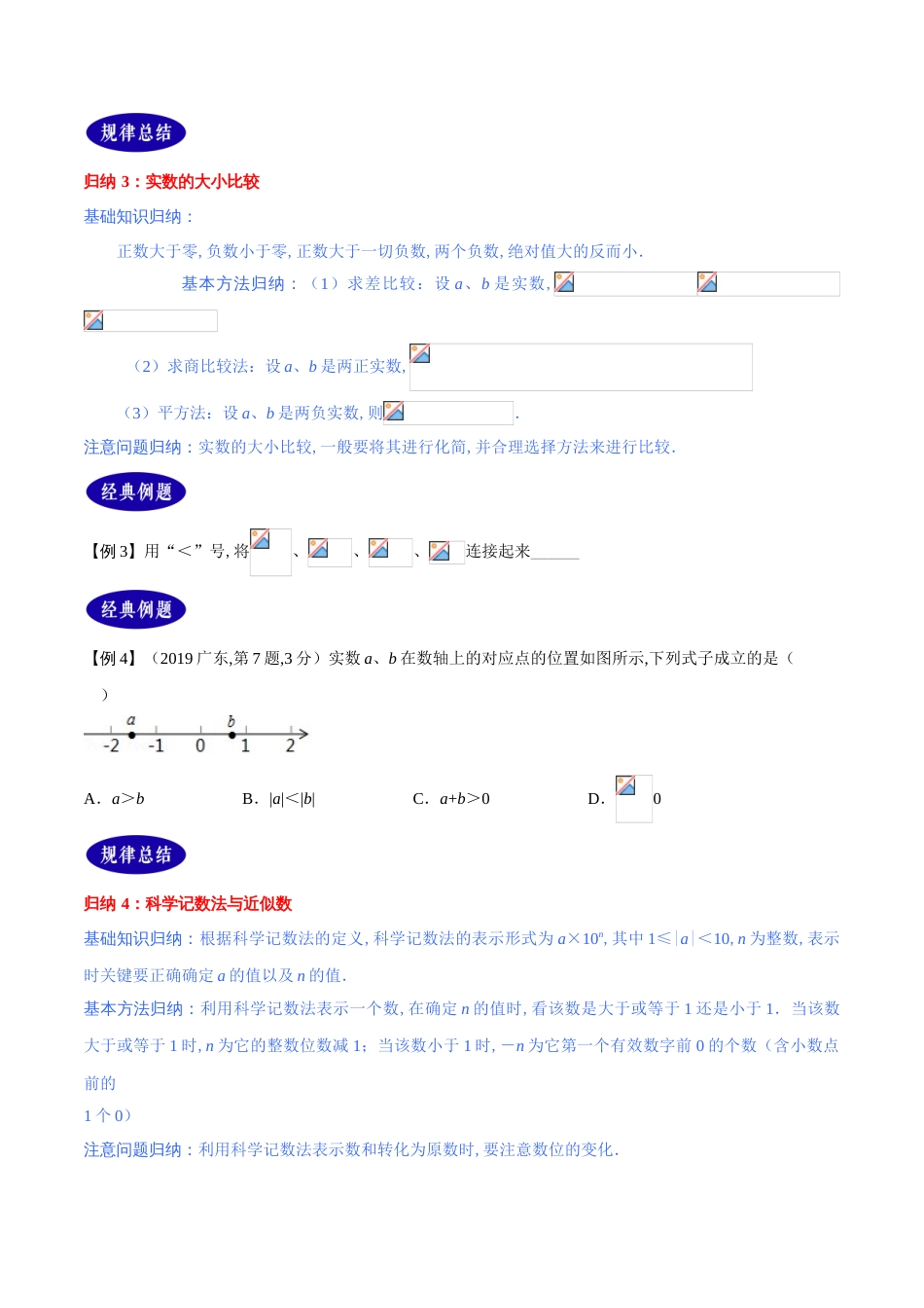 专题01 实数的有关概念及运算（原卷版）_第3页