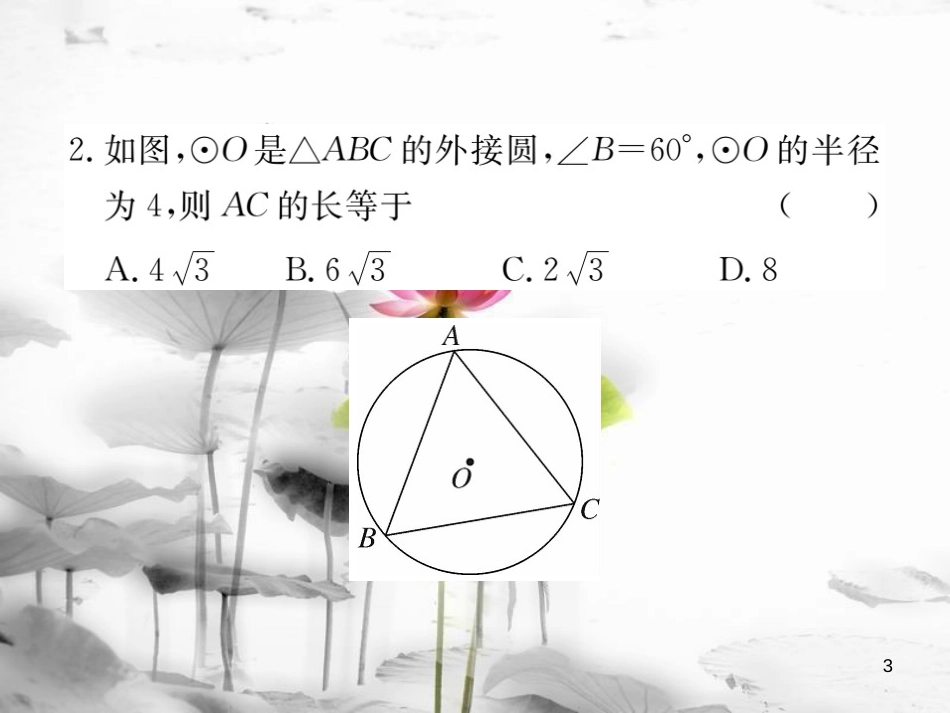 安徽省中考数学 解题技巧专题 圆中辅助线的作法课件_第3页