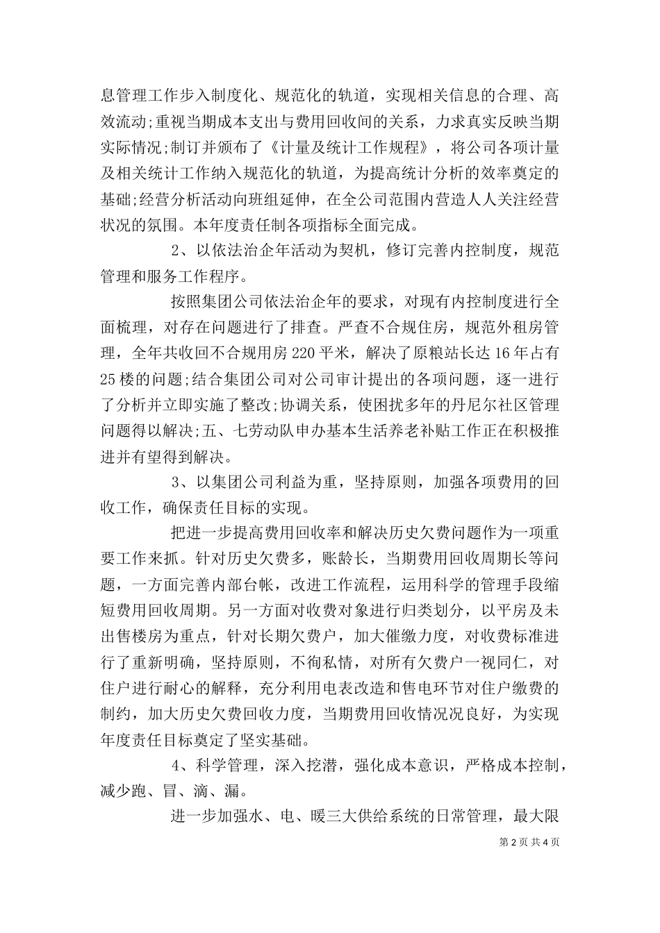 领导个人2021年上半年述职述廉报告范文_第2页