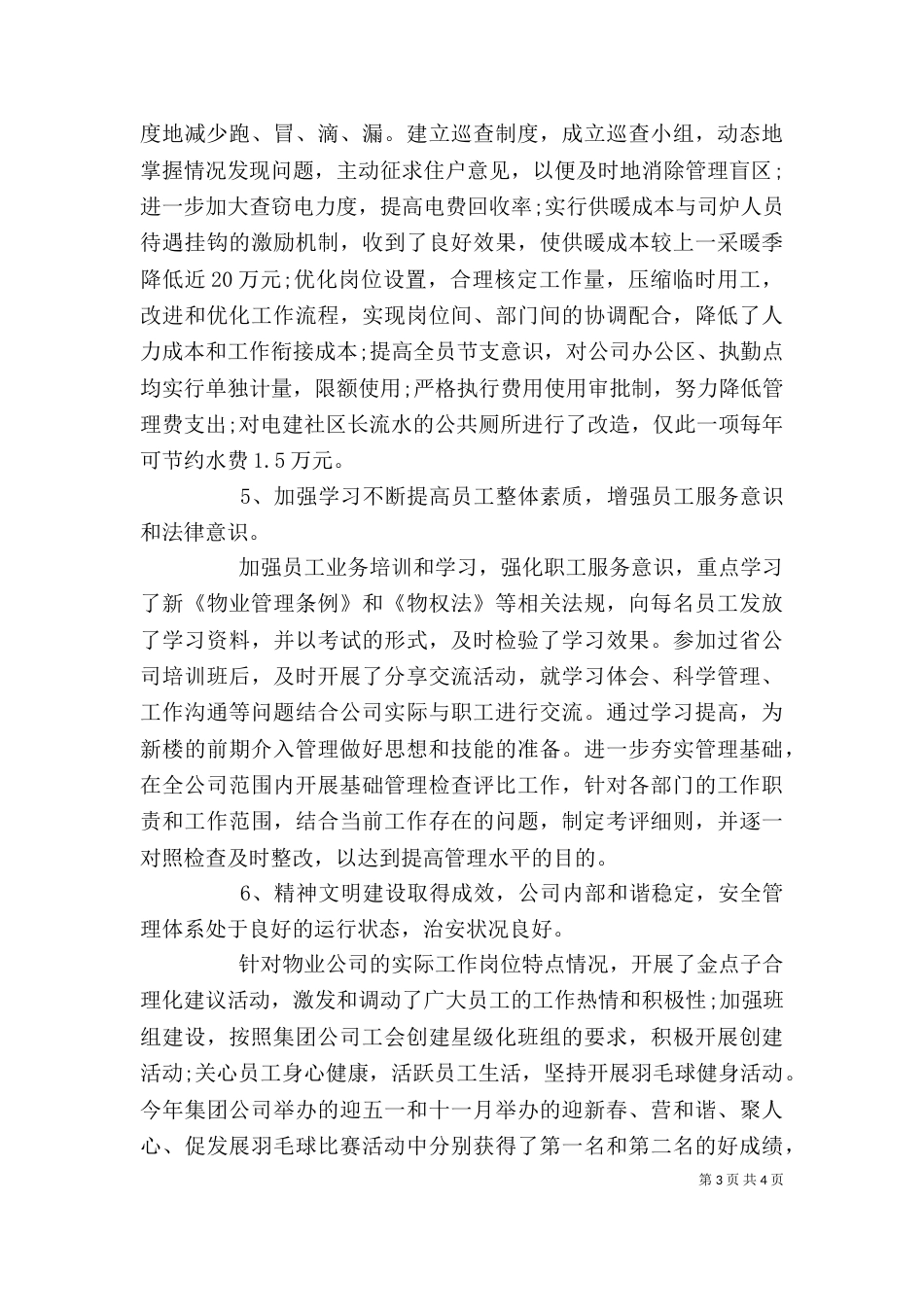 领导个人2021年上半年述职述廉报告范文_第3页