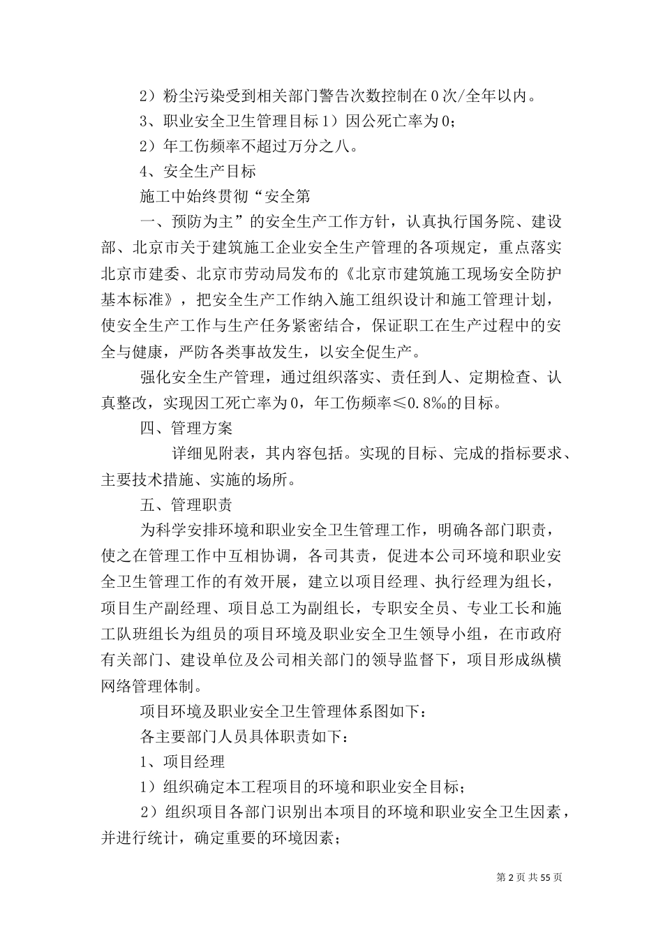 环境和职业安全卫生管理方案_第2页