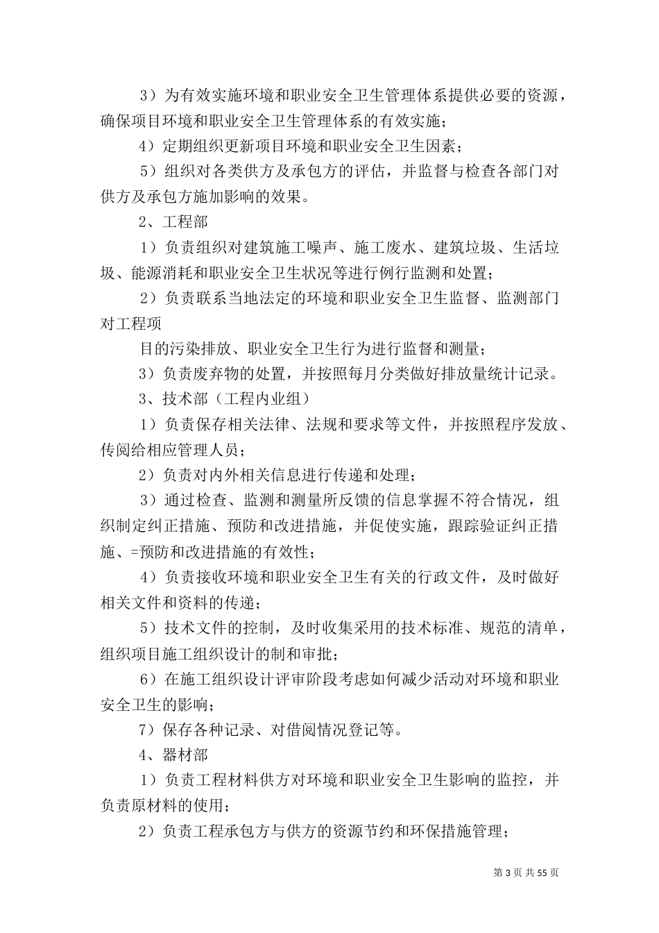 环境和职业安全卫生管理方案_第3页
