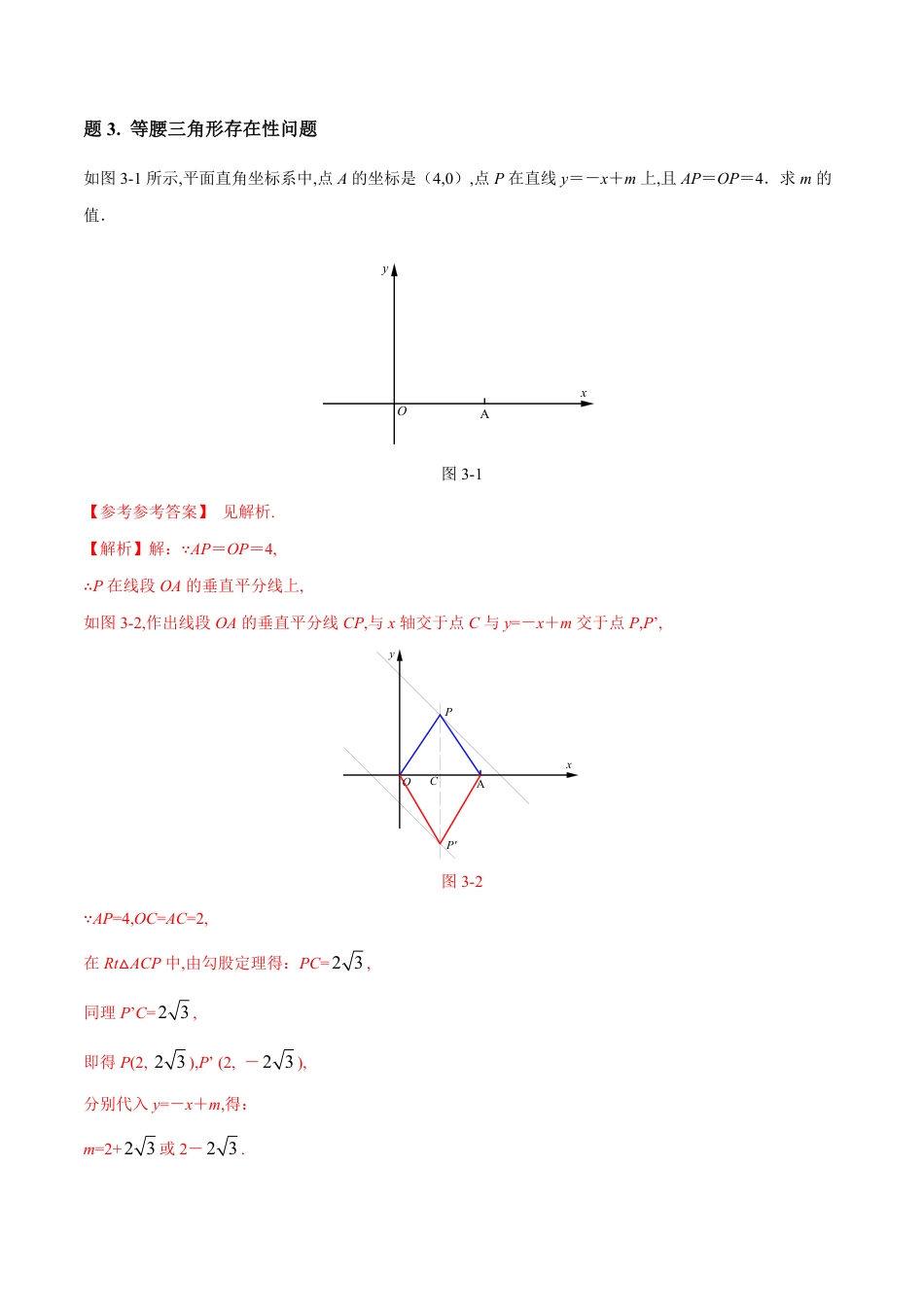 专题09 一次函数解析式求解方法大全-八年级数学秘籍之教你与一次函数共振（解析版）[1]_第3页