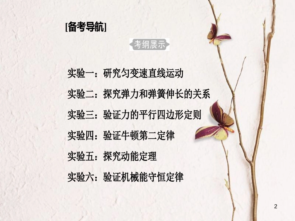 高考物理一轮复习 专题十 实验与探究 考点1 研究匀变速直线运动课件_第2页