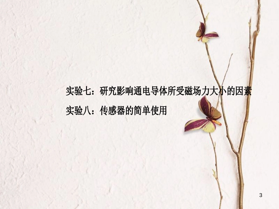 高考物理一轮复习 专题十 实验与探究 考点1 研究匀变速直线运动课件_第3页