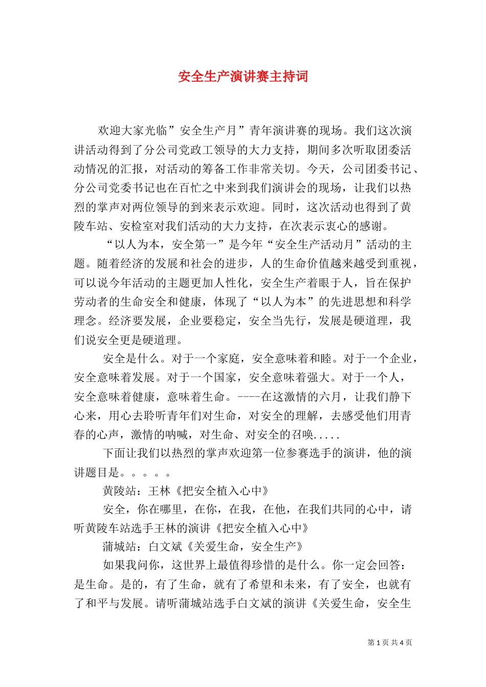 安全生产演讲赛主持词（七）_第1页