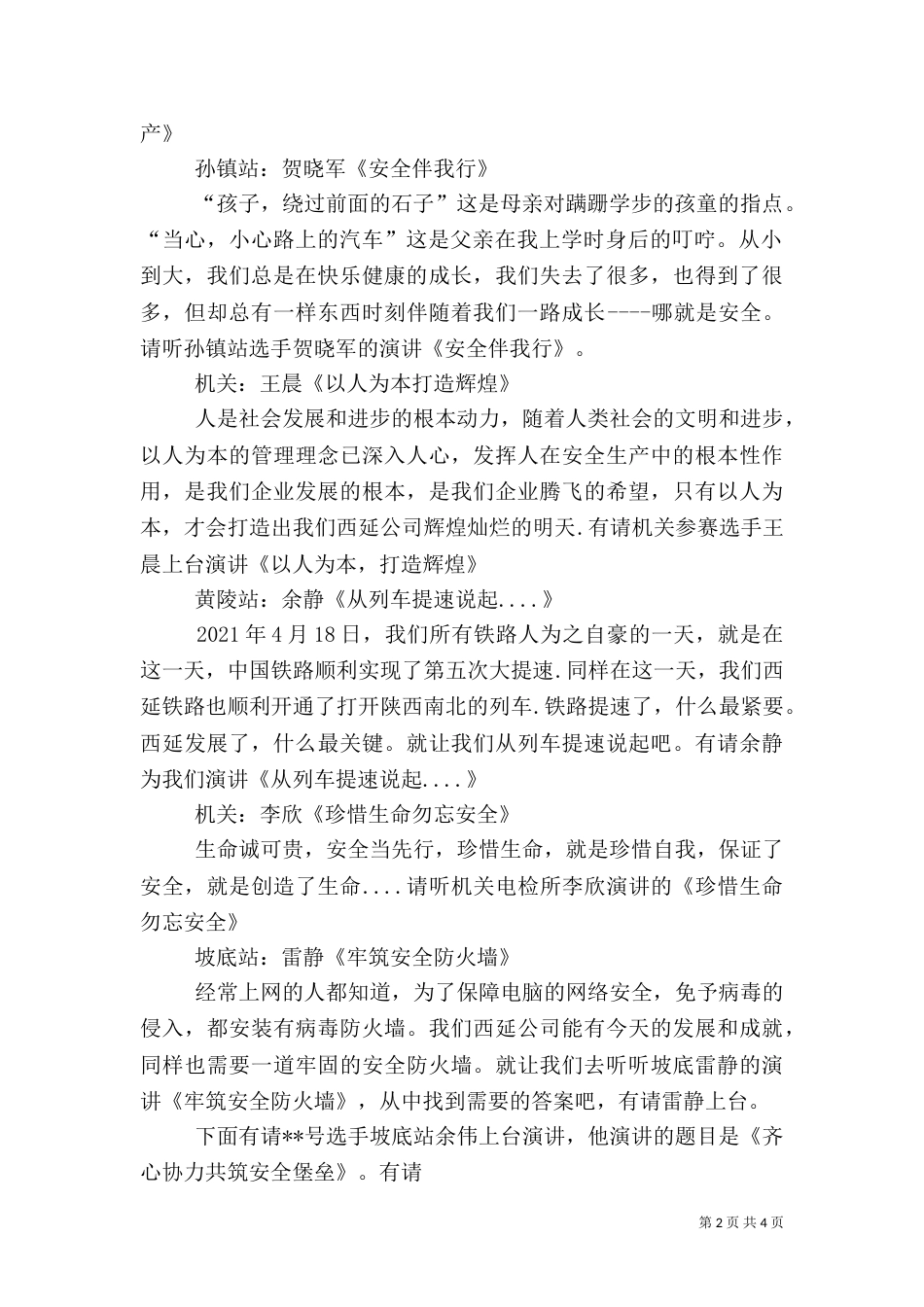 安全生产演讲赛主持词（七）_第2页