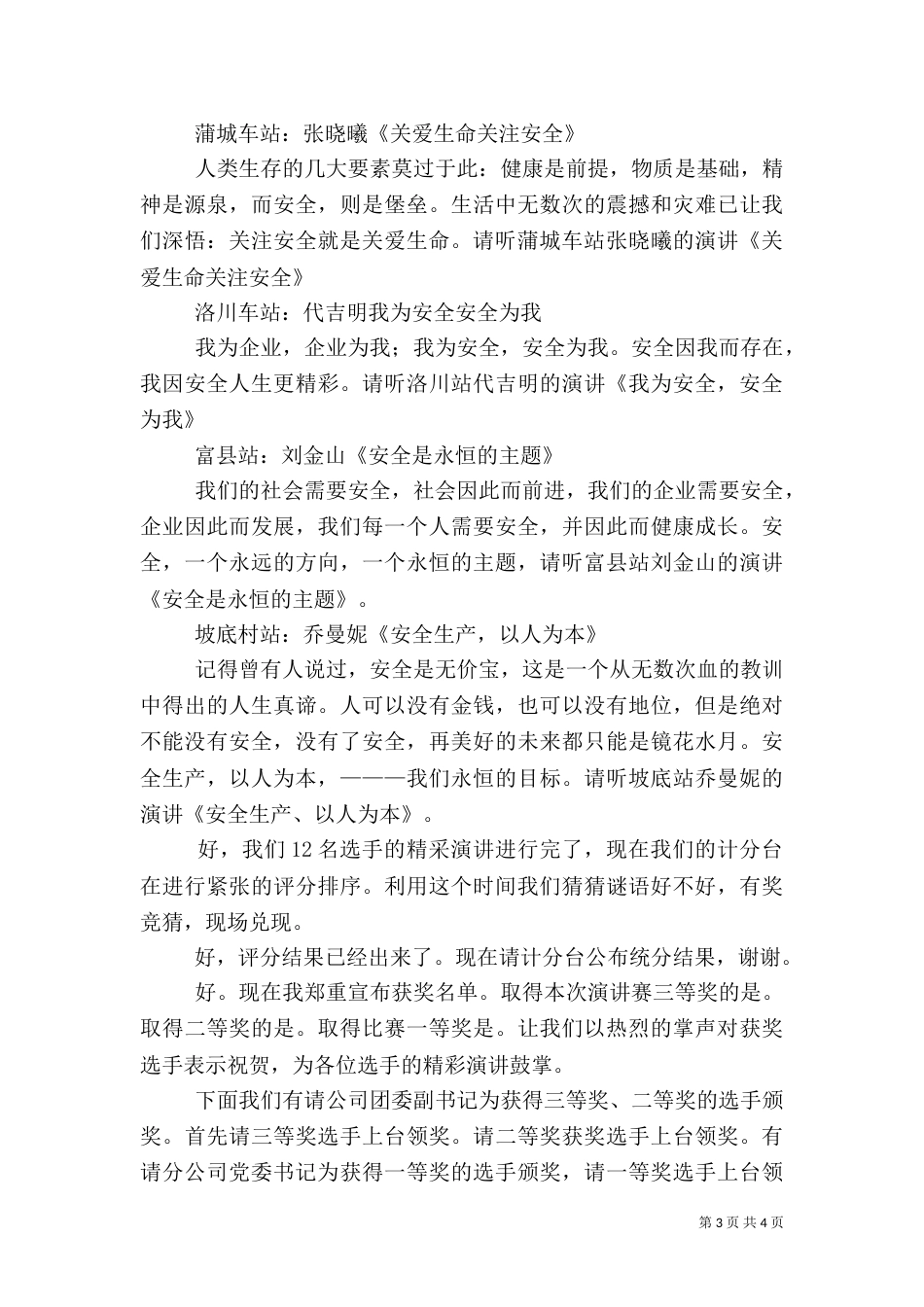 安全生产演讲赛主持词（七）_第3页