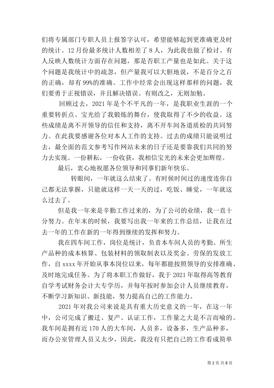 统计人员年终总结_第2页