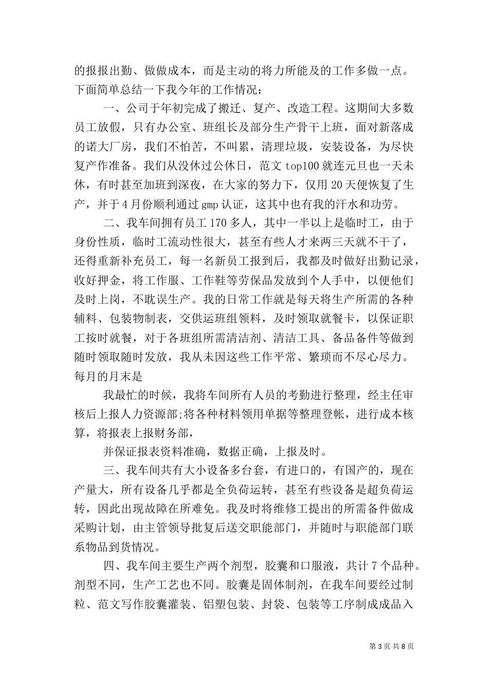 统计人员年终总结_第3页