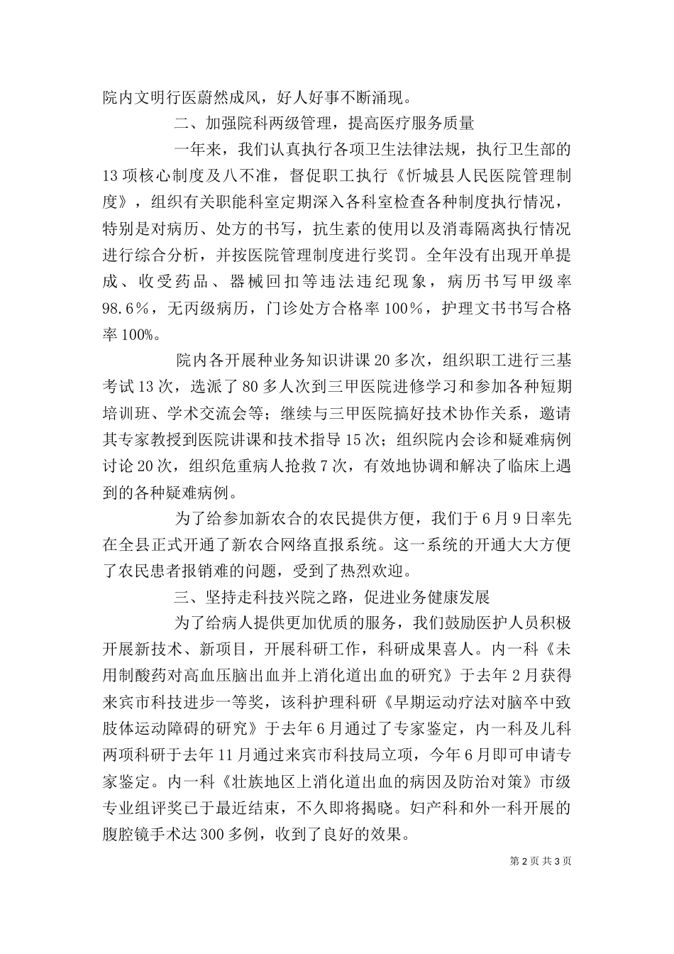 医院表彰大会发言稿_第2页