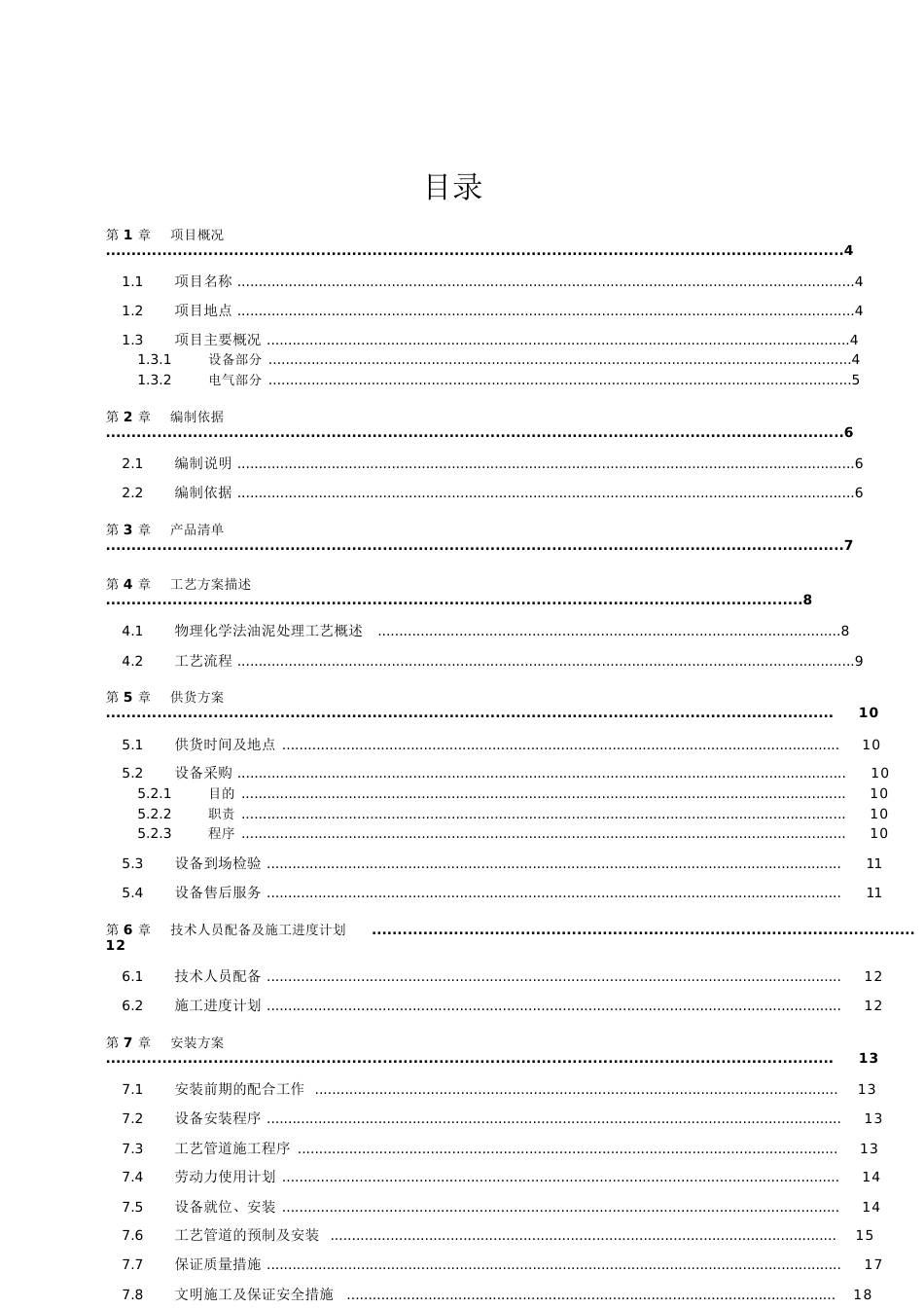设备安装调试方案[共38页]_第2页