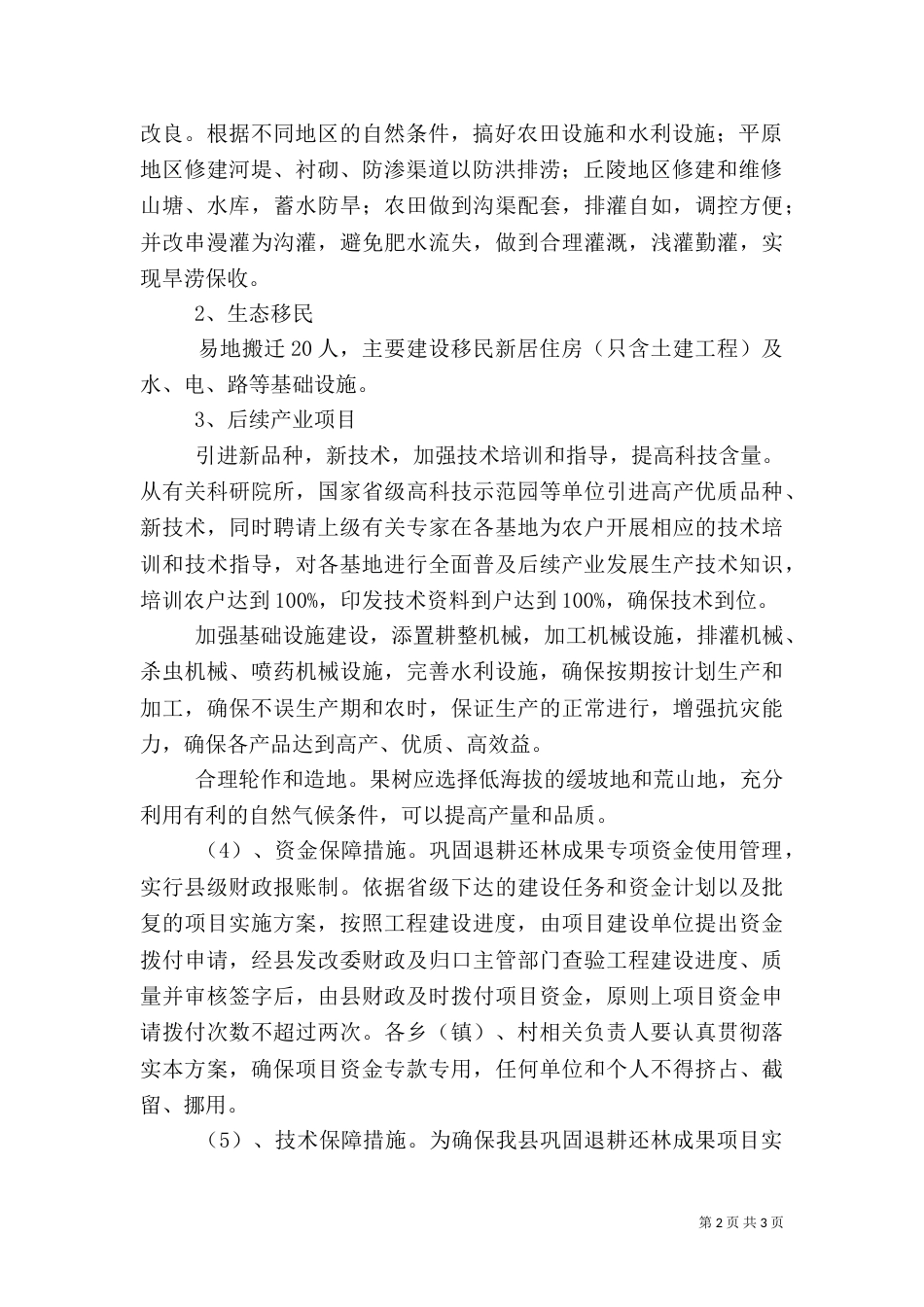 水务局组织管理和保障措施_第2页