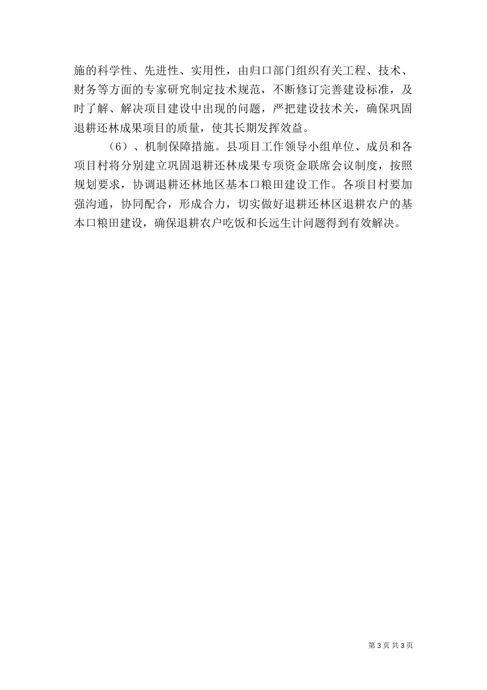 水务局组织管理和保障措施_第3页