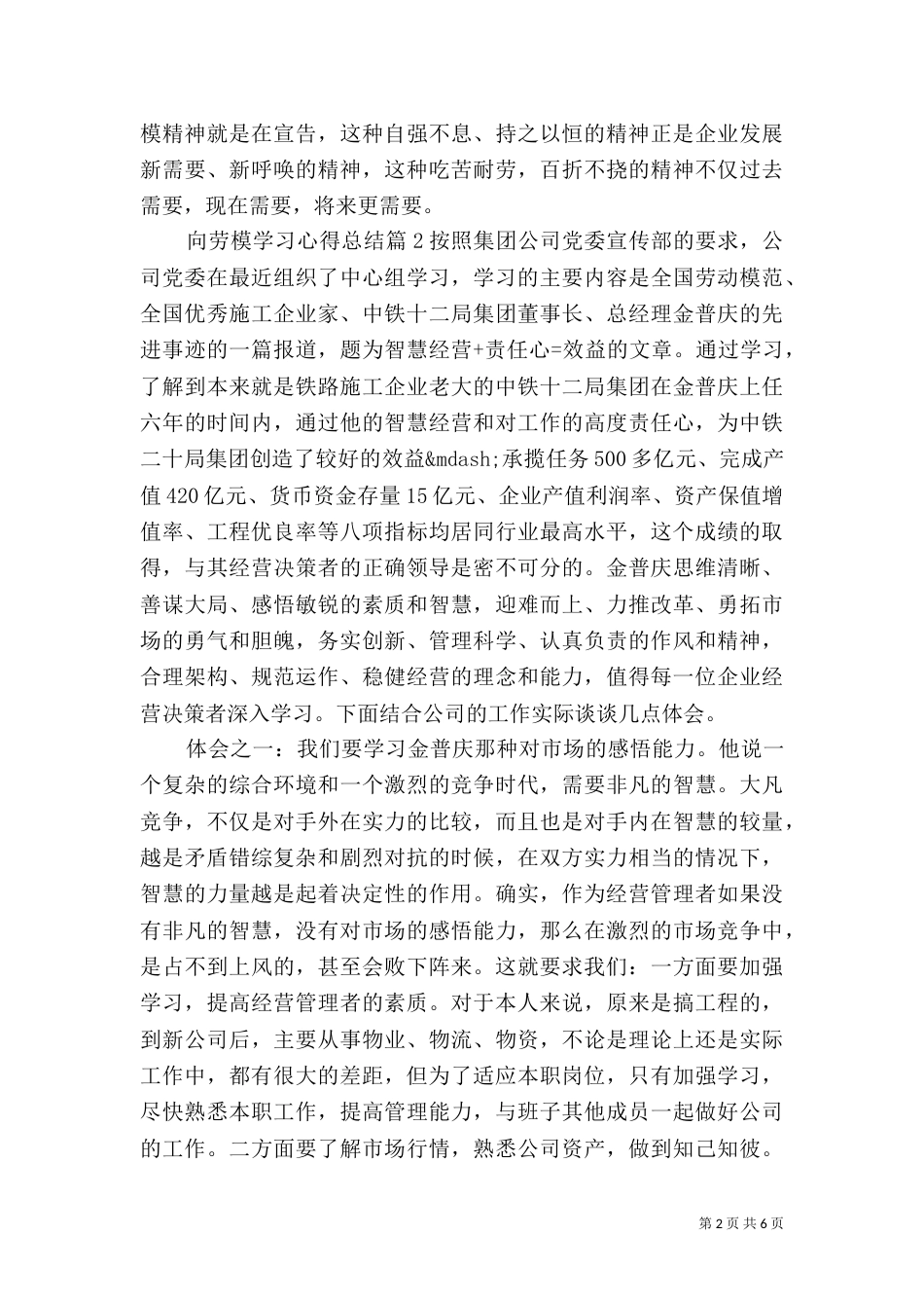 向劳模学习心得总结_第2页