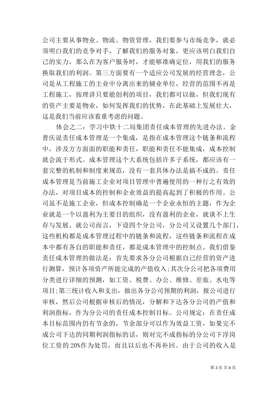 向劳模学习心得总结_第3页
