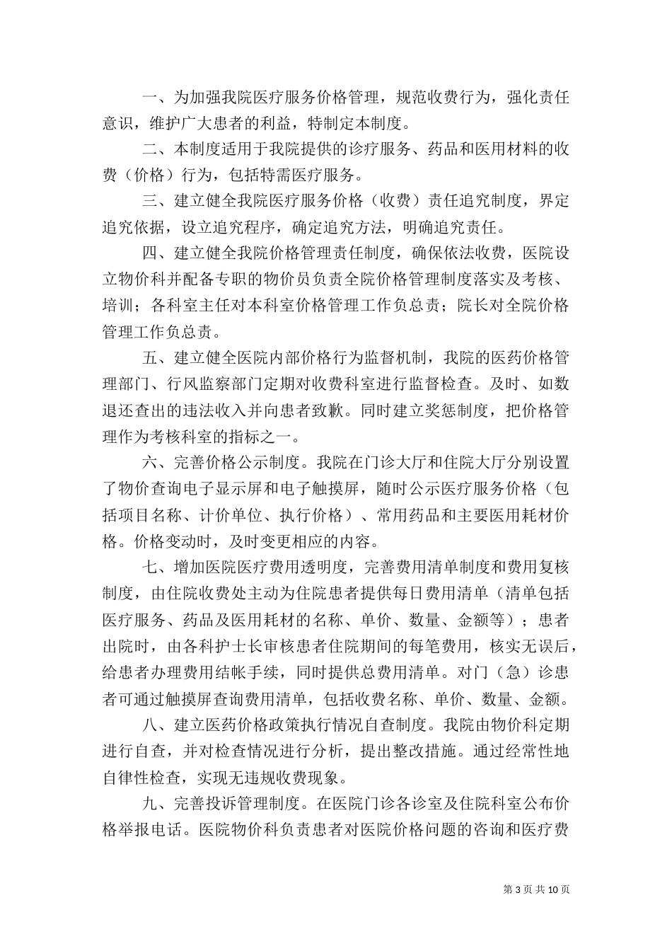 医疗收费管理制度（一）_第3页
